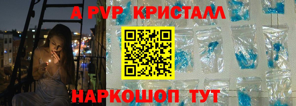 Alpha PVP Crystall Искитим