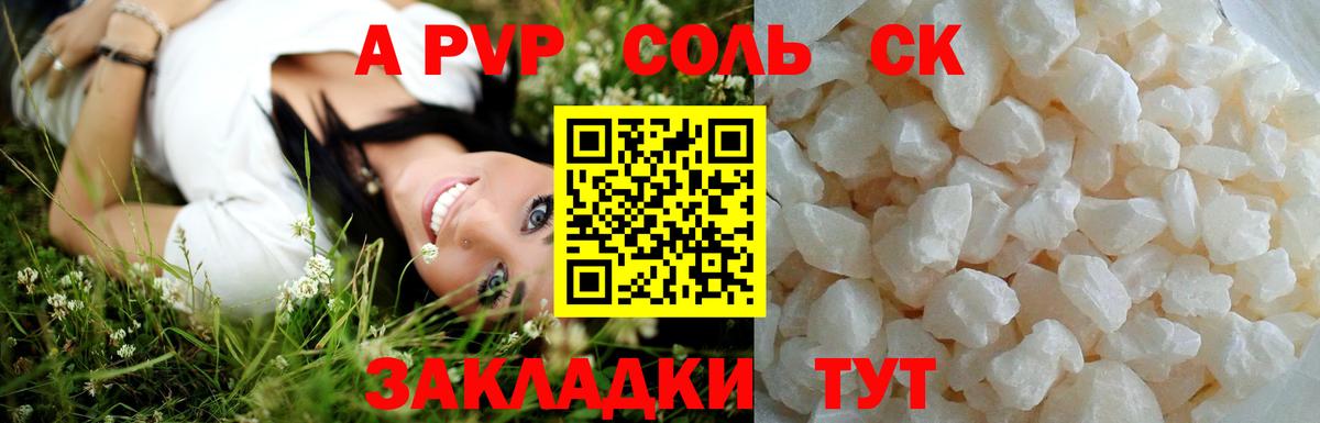 Alpha-PVP  A-PVP кристаллы  A-PVP Соль  Искитим  Вход с VPN  APVP кристаллы 