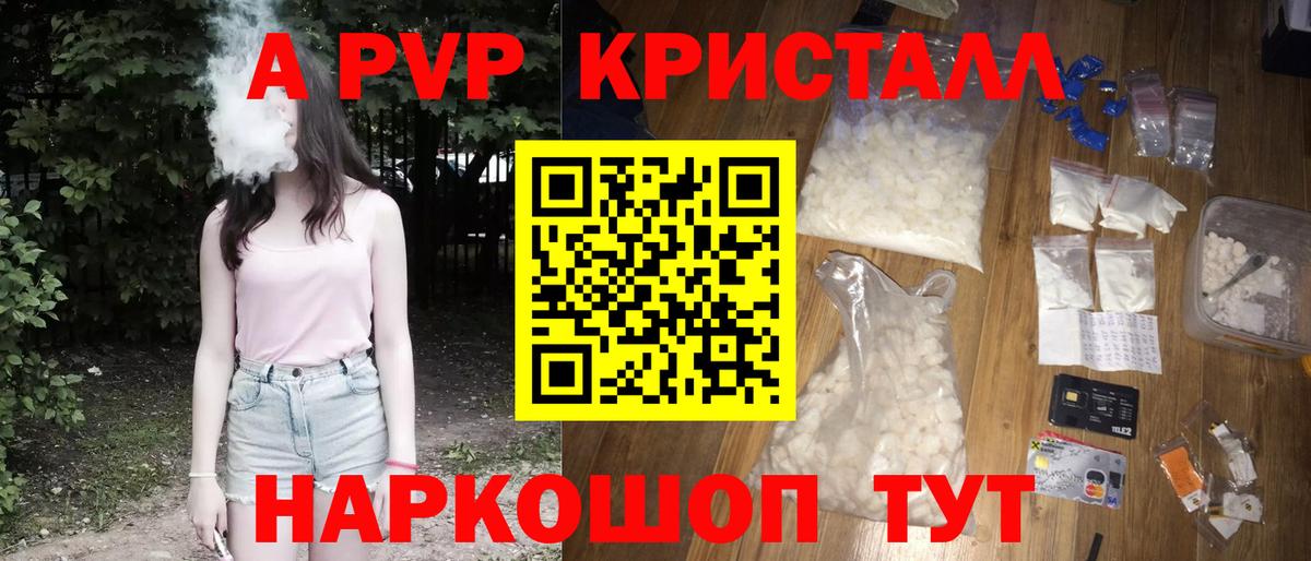 А ПВП Crystall  где можно купить наркотик  Alpha PVP крисы CK  A-PVP VHQ  Искитим 