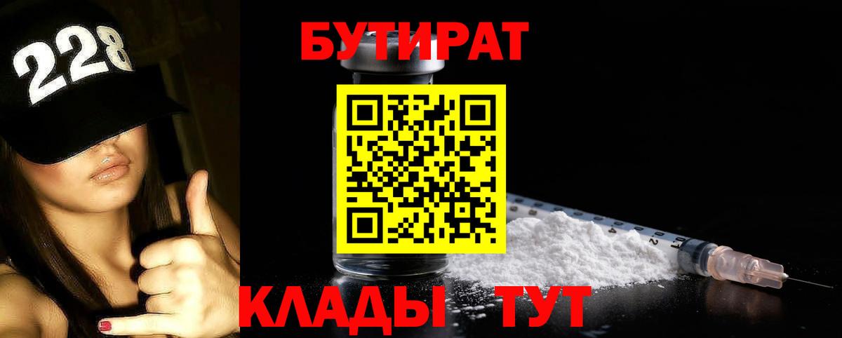 БУТИРАТ вода Искитим