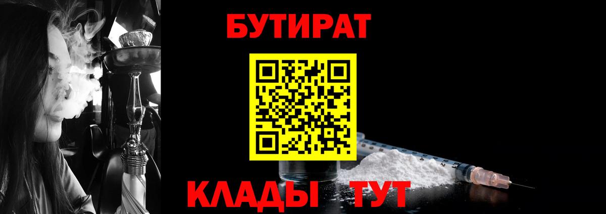 БУТИРАТ вода  Искитим 