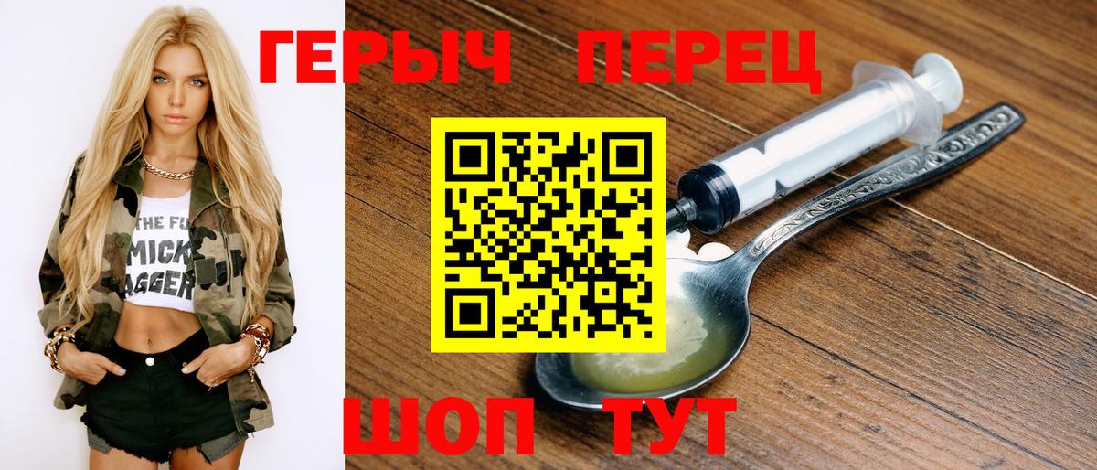 Героин хмурый  Вход с VPN  Искитим 