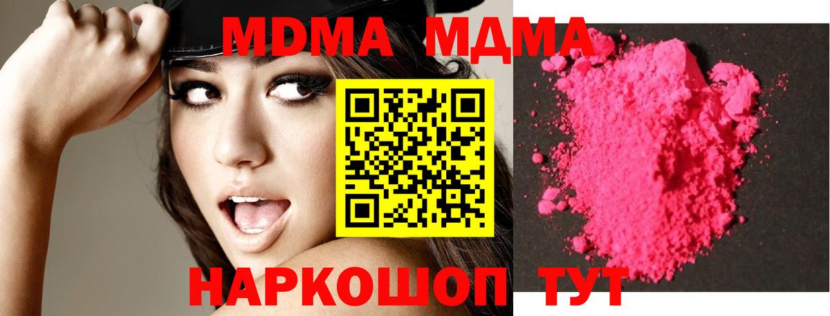 МДМА crystal  MDMA  Искитим 