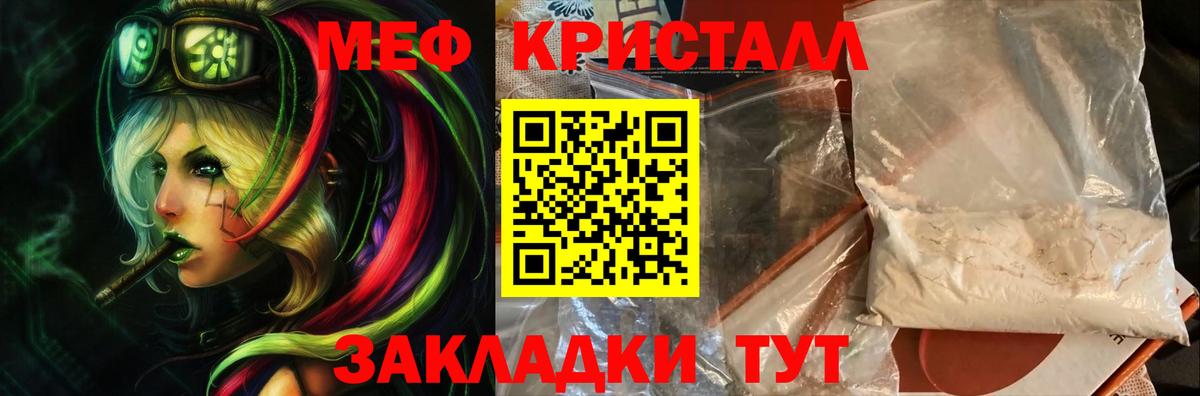 Меф кристаллы Искитим