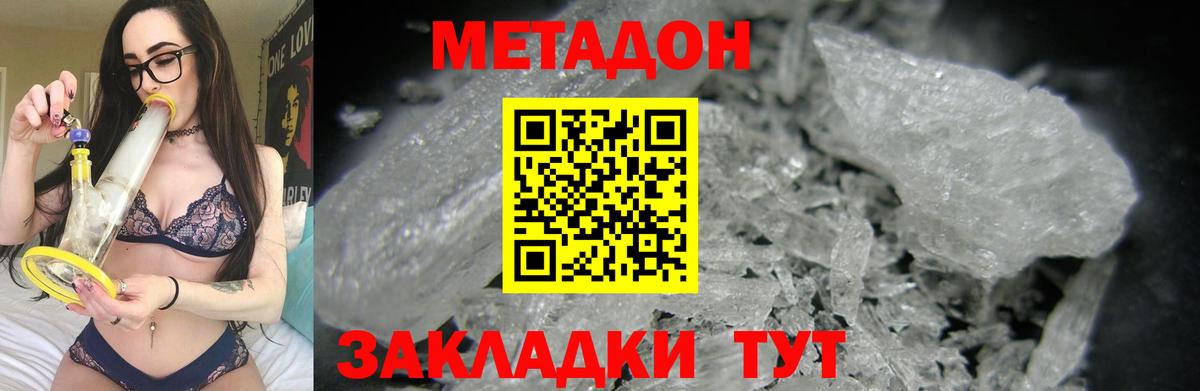 МЕТАДОН кристалл  МЕТАДОН мёд  Искитим  Вход с VPN 