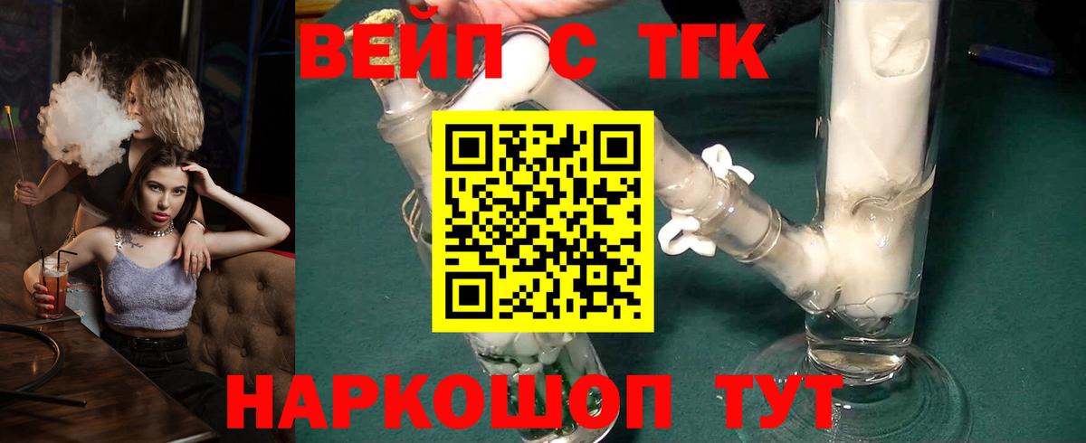 Дистиллят ТГК вейп с тгк Искитим
